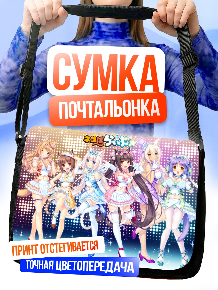 Сумка-почтальонка Девушки Некопара