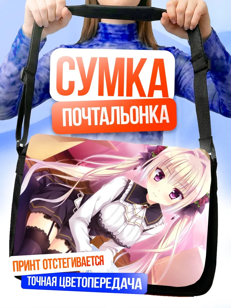 Сумка-почтальонка Мио Хиираги в кружевах