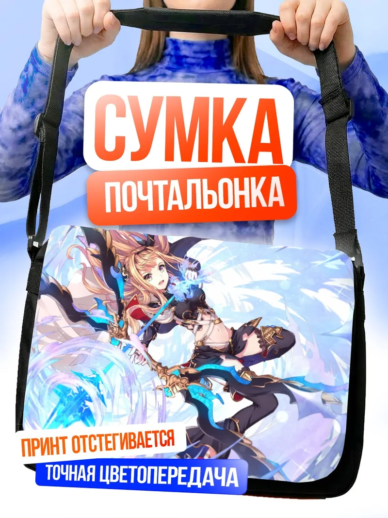 Сумка-почтальонка Сонг в сиянии
