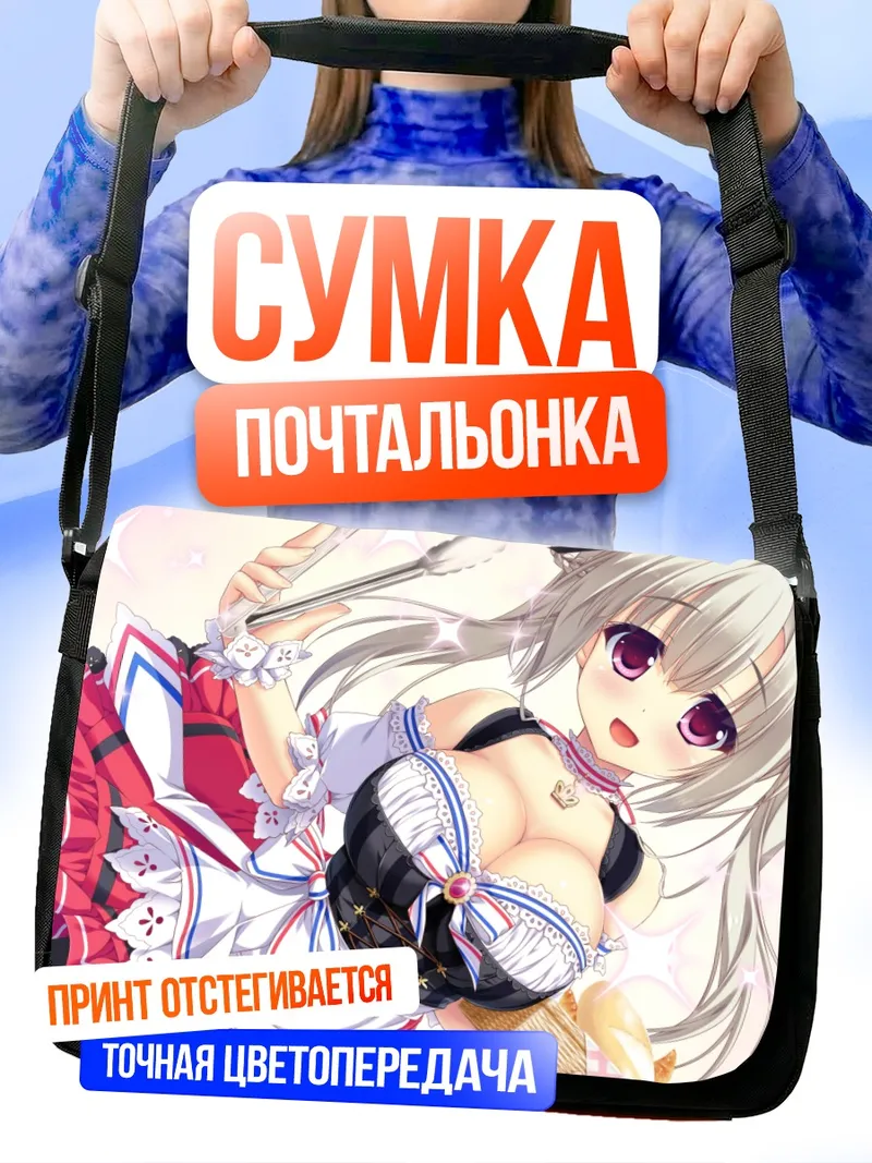 Сумка-почтальонка Аюми Шинозаки в фартуке