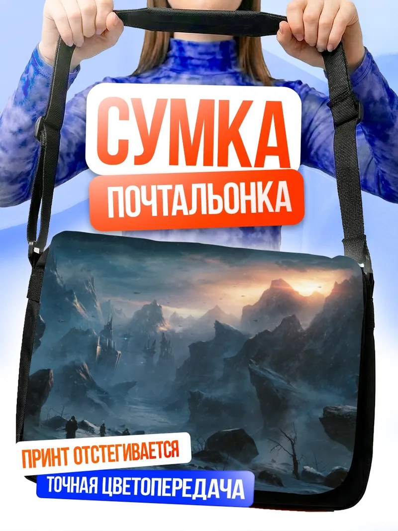 Сумка-почтальонка Закат над горами