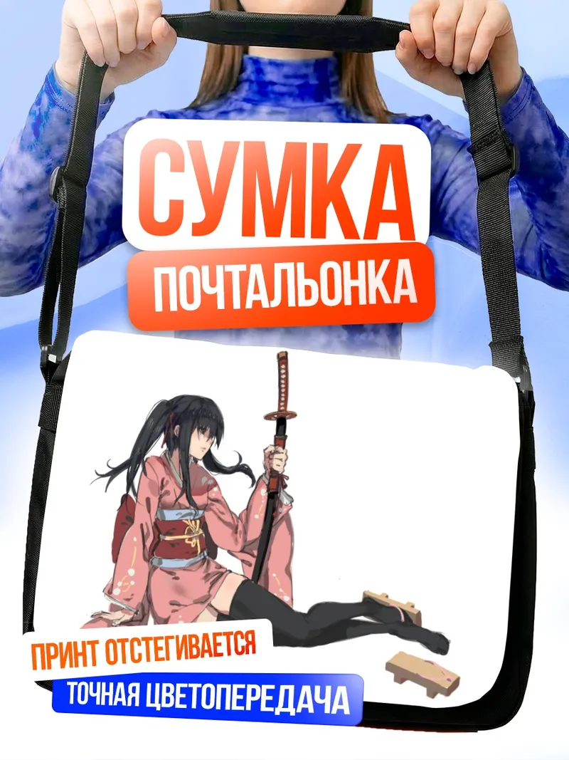 Сумка-почтальонка Кюбэ Ягю с мечом