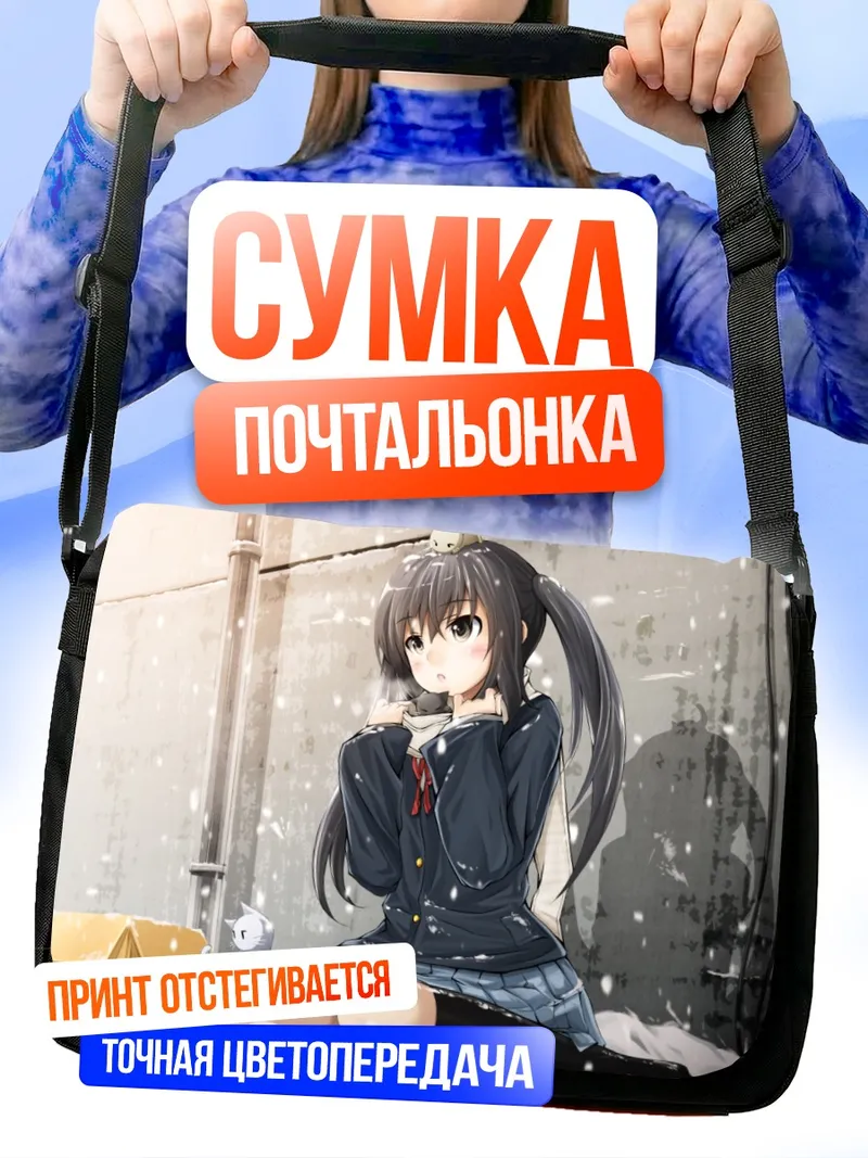 Сумка-почтальонка Адзуса Накано в снегу
