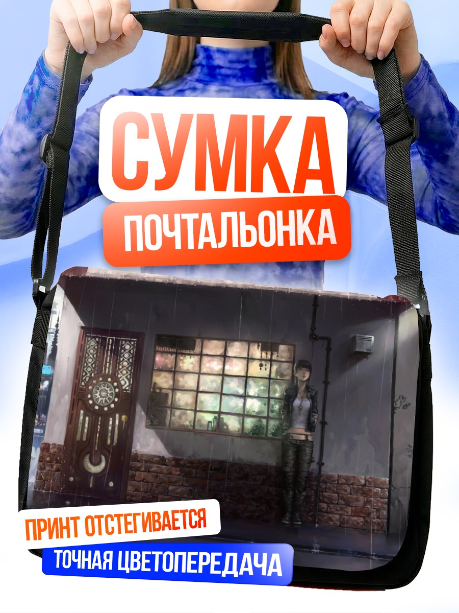 Сумка-почтальонка Город в дождь