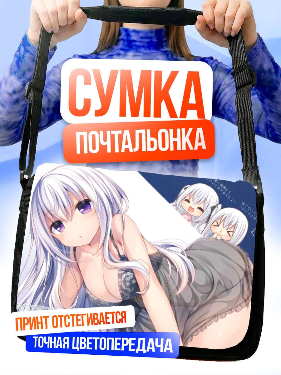 Сумка-почтальонка Беловолосая кошка