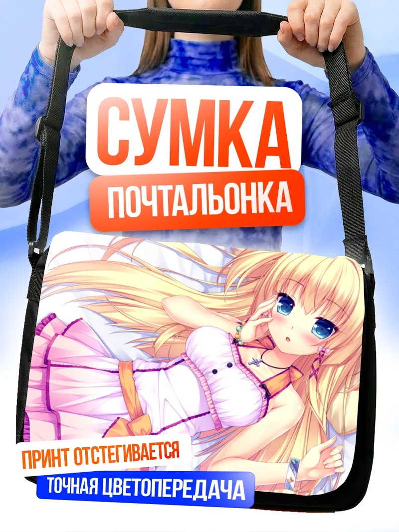 Сумка-почтальонка Эмири Фуджима в платье