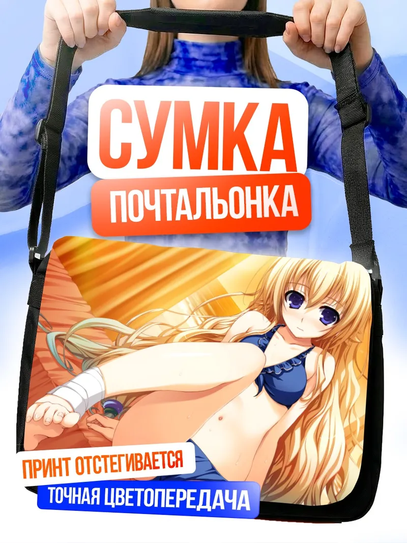 Сумка-почтальонка Таэ Кураяшики на пляже