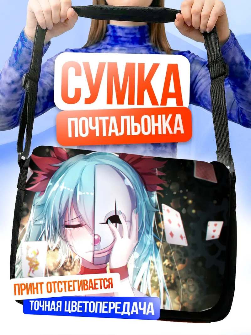 Сумка-почтальонка Мику Хацунэ с маской