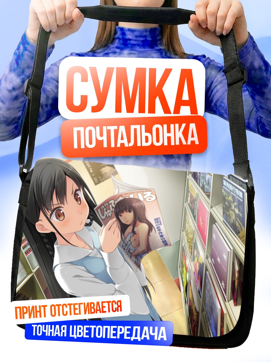 Сумка-почтальонка Сена Нанасэ в магазине