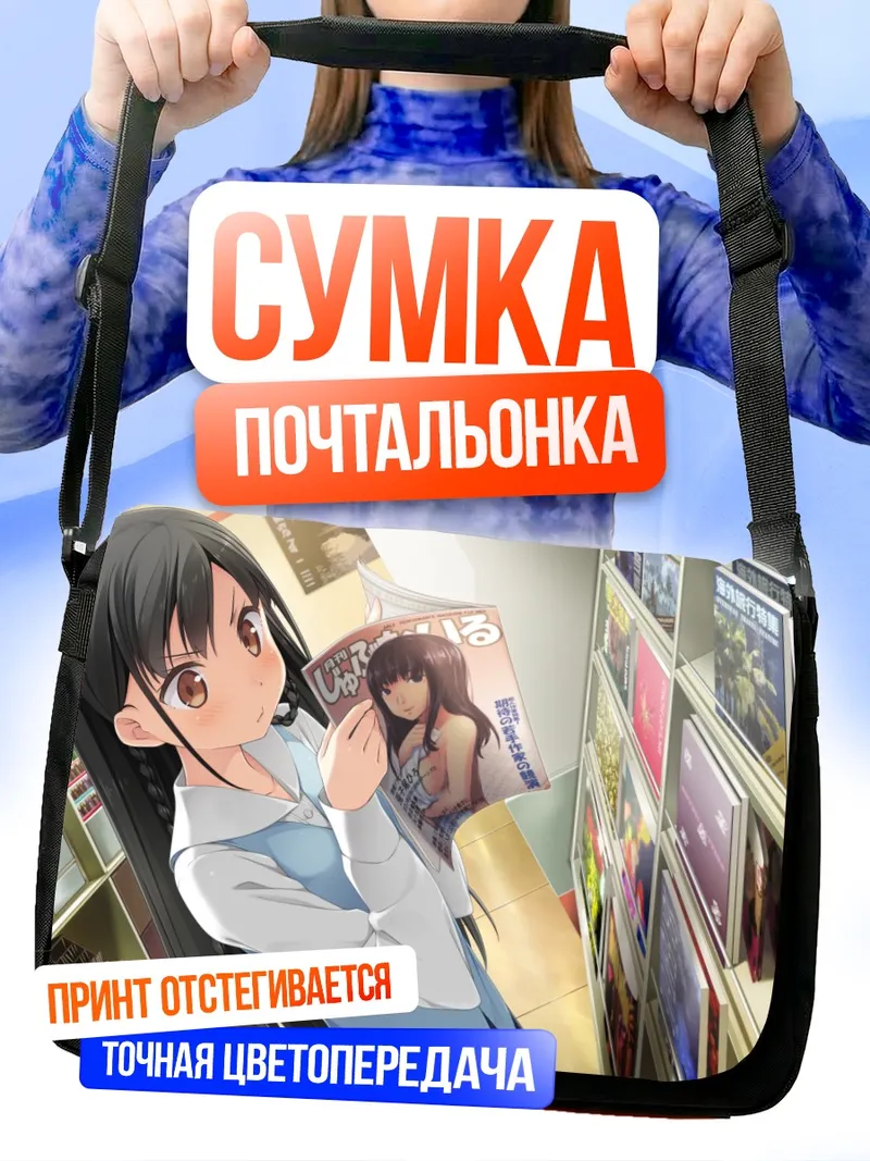 Сумка-почтальонка Сена Нанасэ в магазине