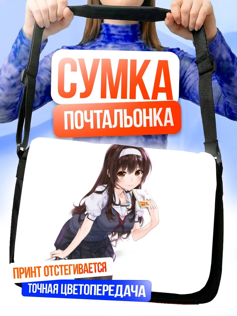 Сумка-почтальонка Утаха Касумигаока с напитком