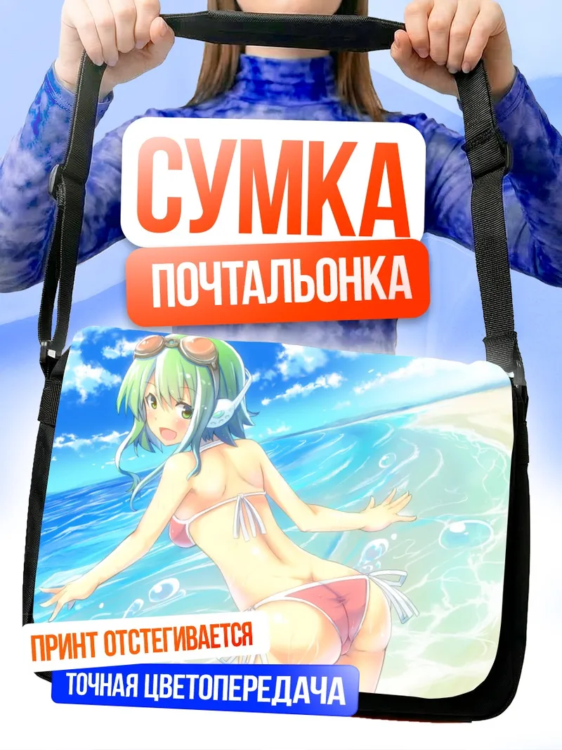 Сумка-почтальонка Гуми на пляже