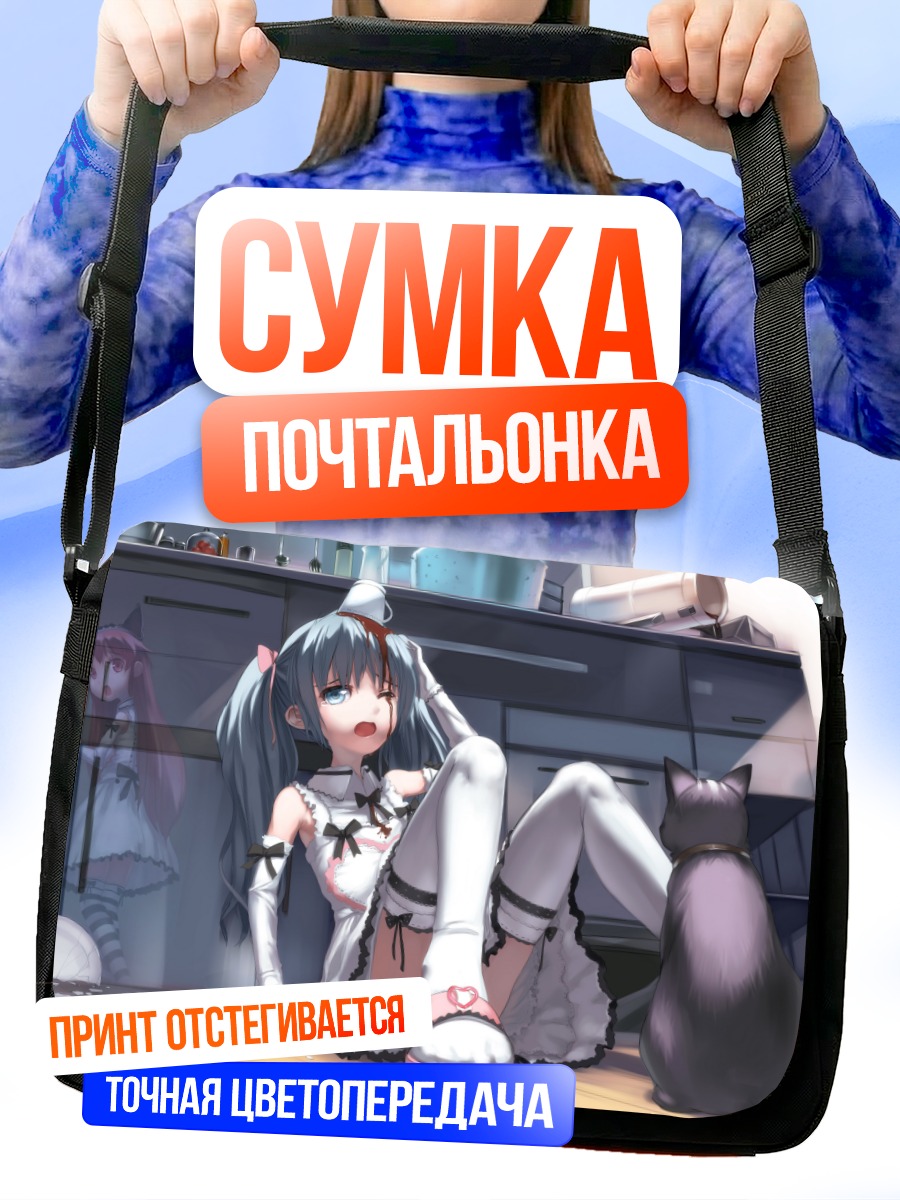 Сумка-почтальонка Горничные с котиком