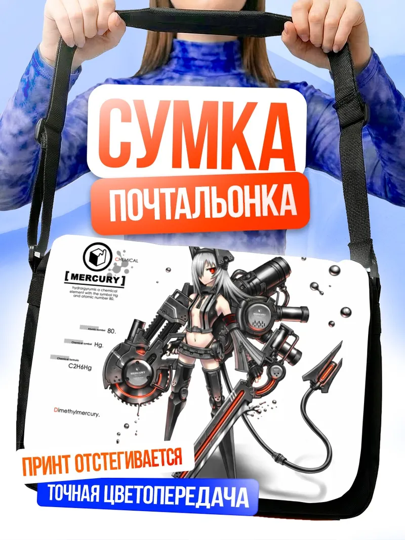 Сумка-почтальонка Беловолосая воительница с мечом