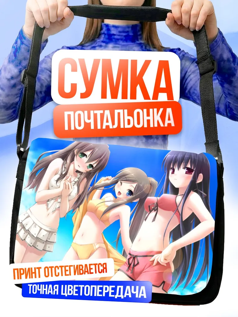 Сумка-почтальонка Хинако Ито в купальнике