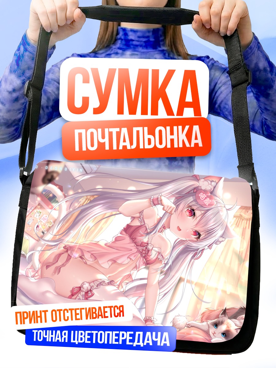 Сумка-почтальонка Девушка-кошка в постели
