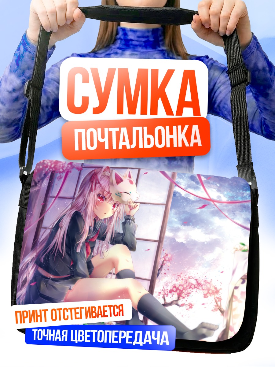 Сумка-почтальонка Девушка в сакуре