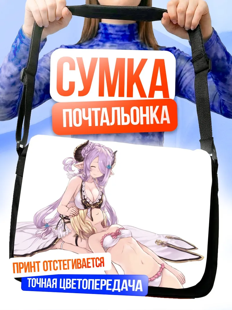 Сумка-почтальонка Джита и Нармая