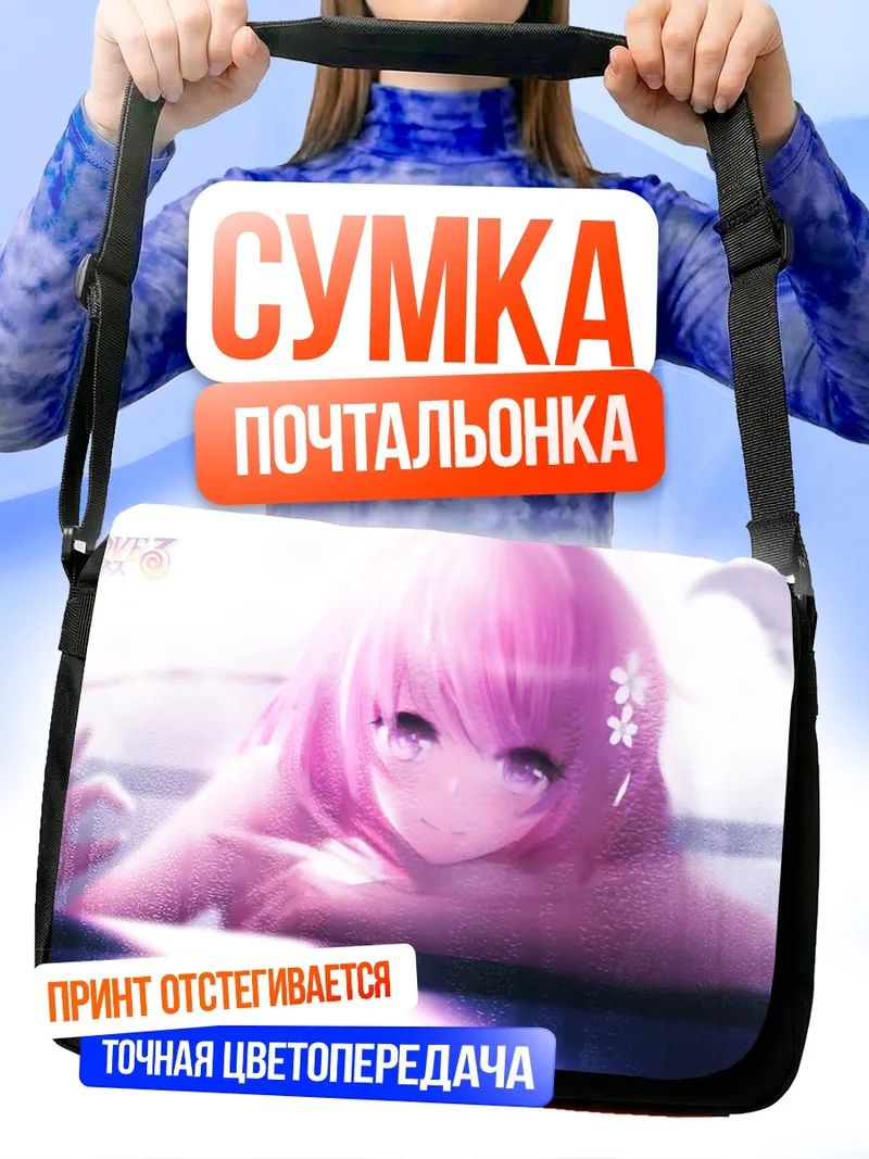 Сумка-почтальонка Момо Белия Девилюк