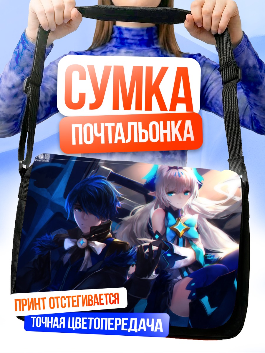 Сумка-почтальонка Сиэль и Лу