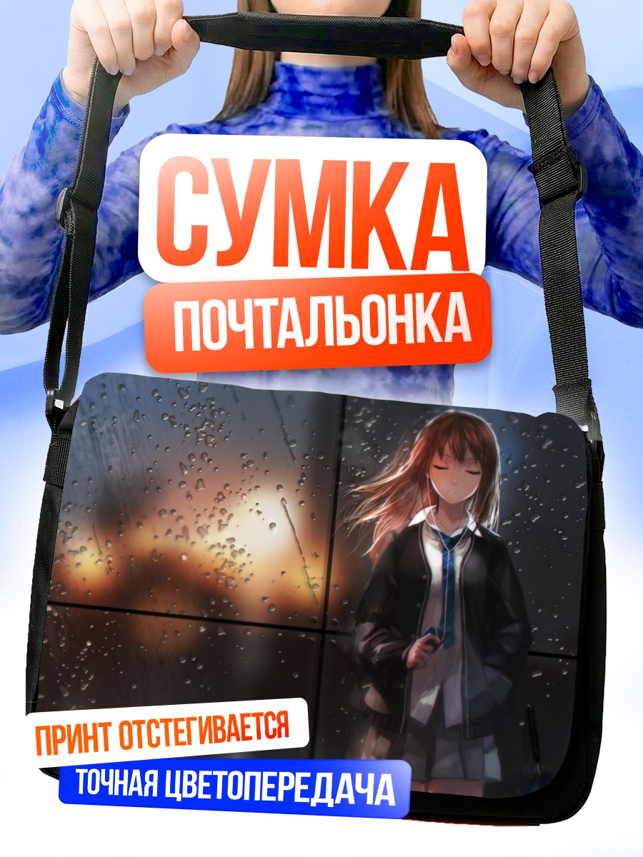 Сумка-почтальонка Рин Сибуя в дождь