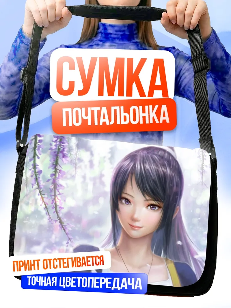 Сумка-почтальонка Хитаги Сэндзёгахара в глициниях