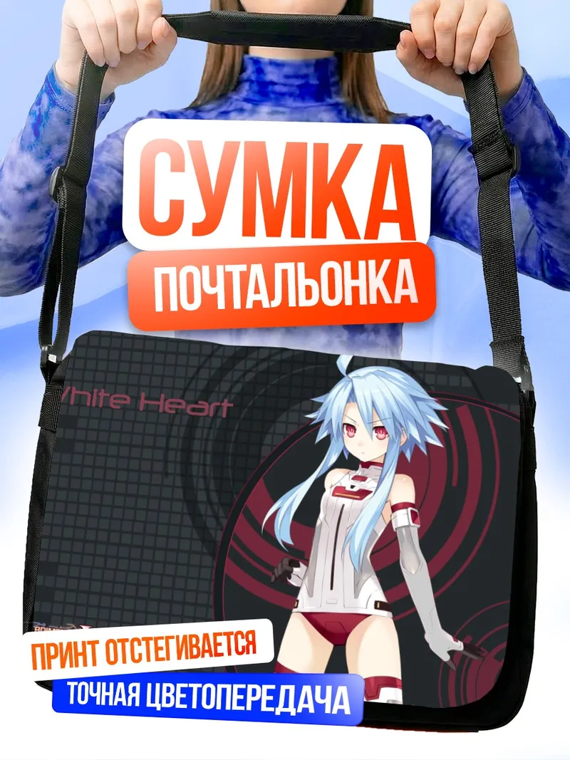 Сумка-почтальонка Уайт Харт в бою
