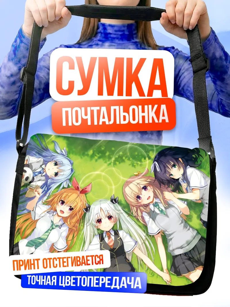 Сумка-почтальонка Сестры Курано в саду