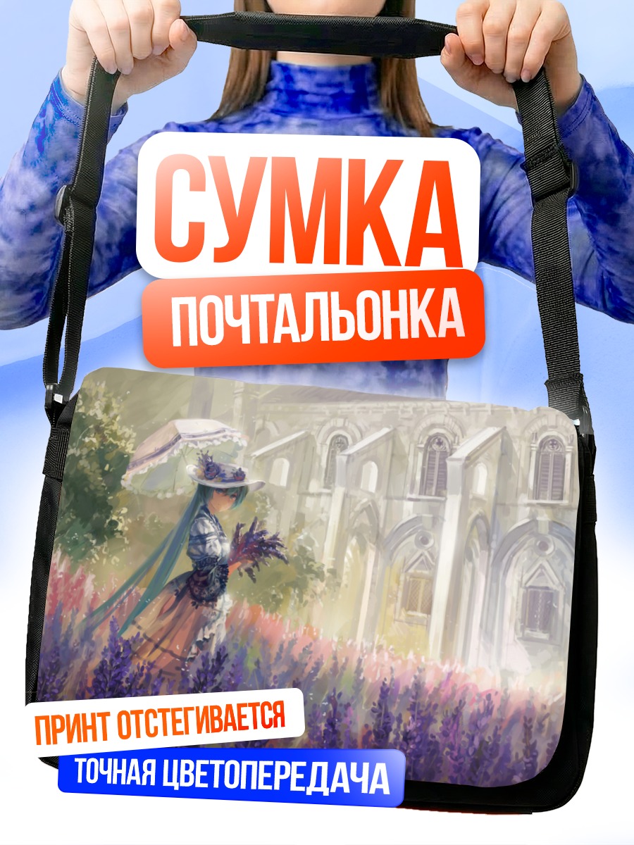 Сумка-почтальонка Мику Хацунэ в лаванде