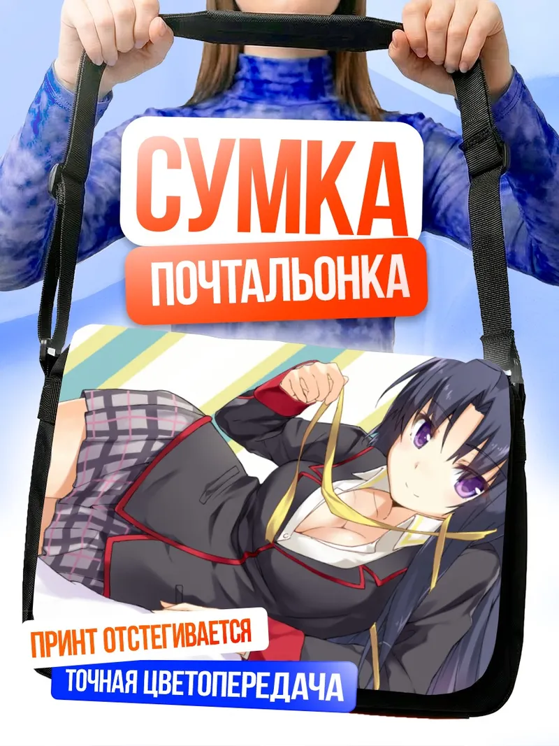 Сумка-почтальонка Юйко Куругая в школе