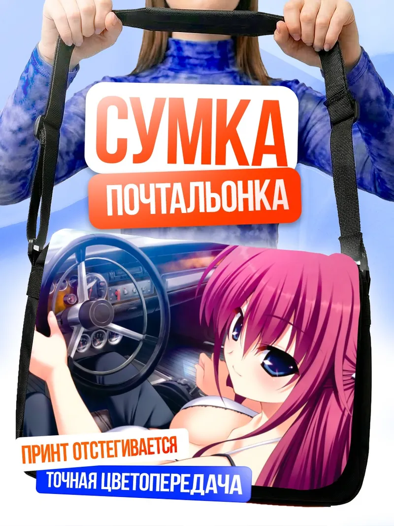Сумка-почтальонка Аманэ Суо за рулем