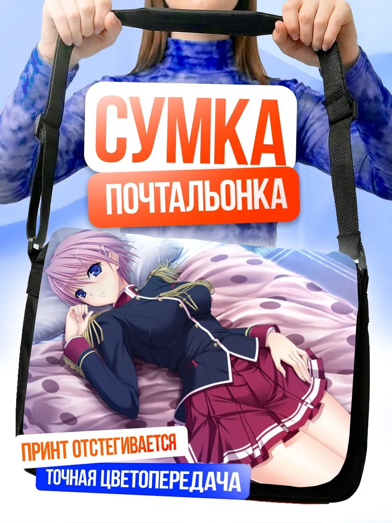 Сумка-почтальонка Мио Кисаки в форме