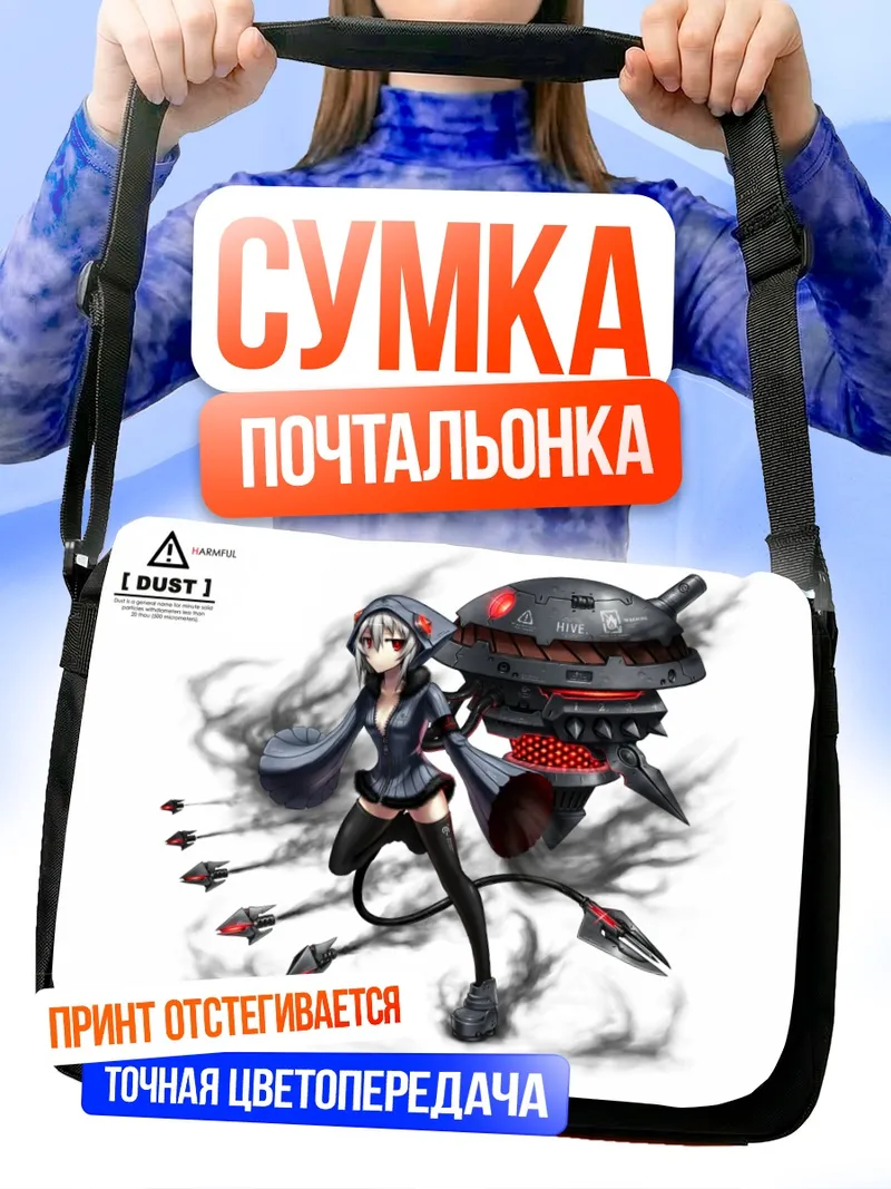 Сумка-почтальонка Беловолосая воительница с оружием