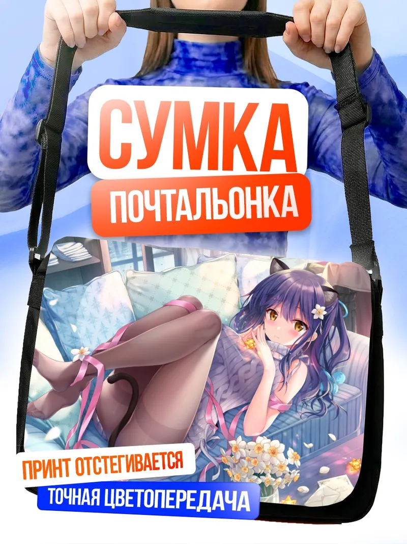 Сумка-почтальонка Юно Нанами на диване
