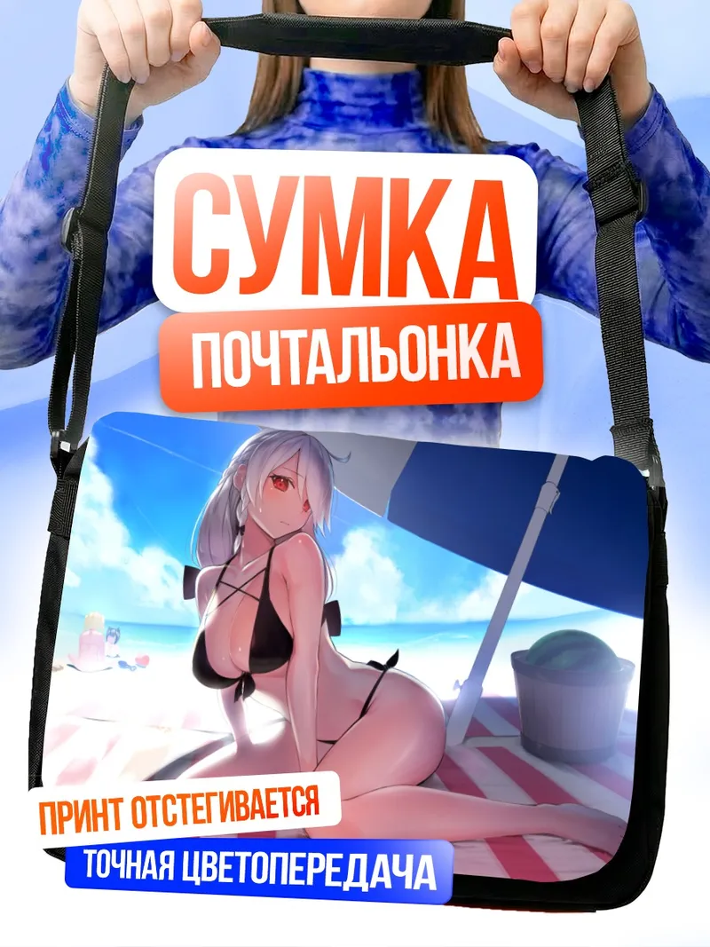 Сумка-почтальонка Девушка на пляже
