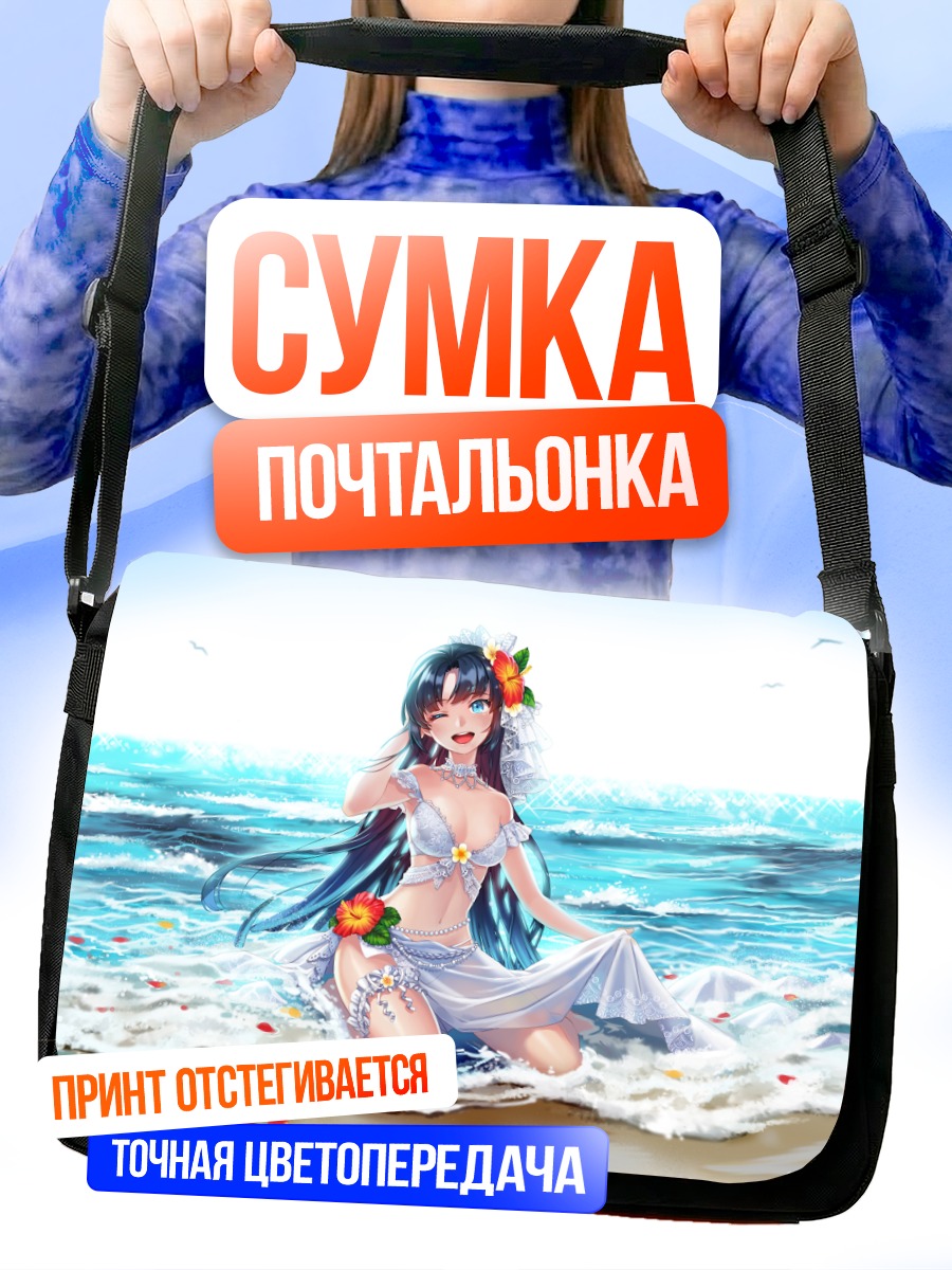 Сумка-почтальонка Девушка на пляже