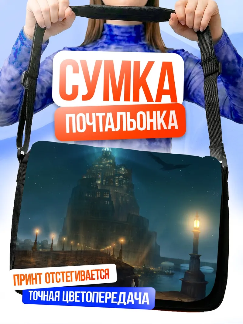 Сумка-почтальонка Ночной город у воды