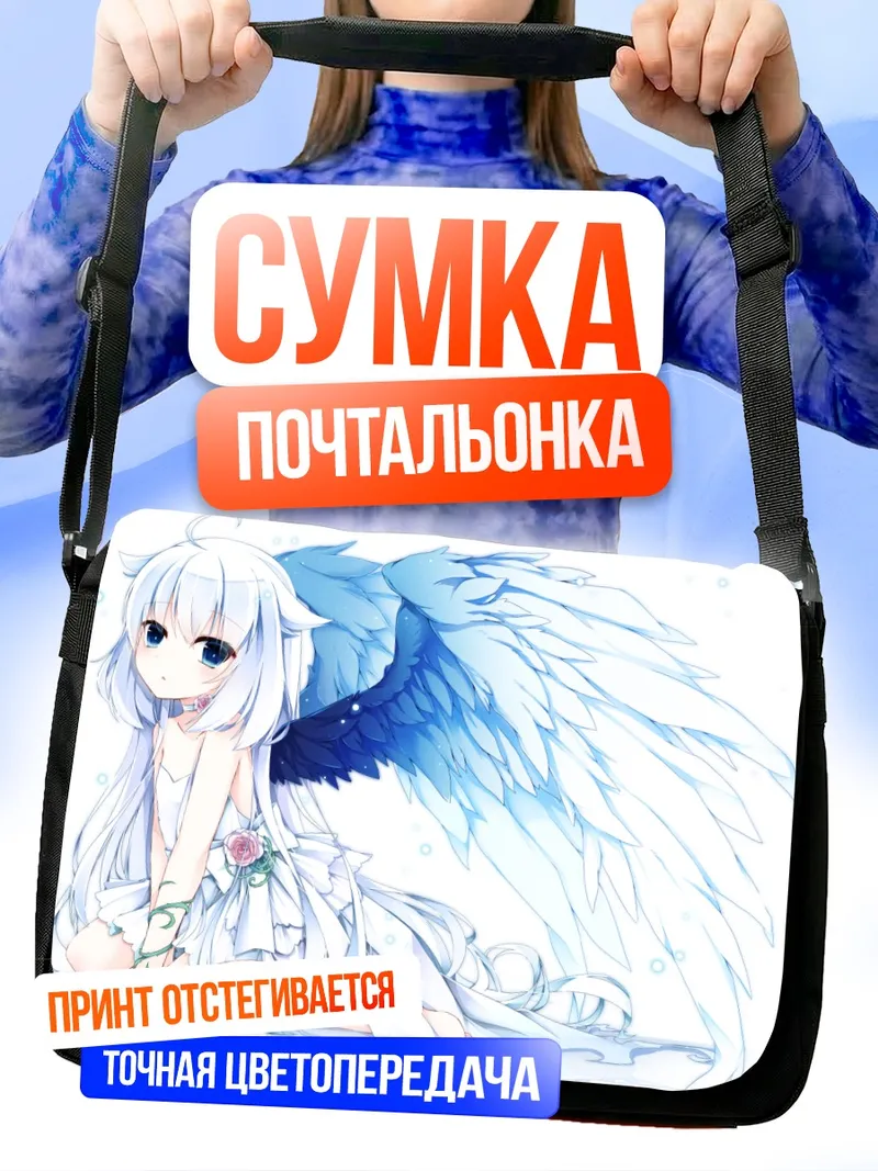 Сумка-почтальонка Юу в крыльях