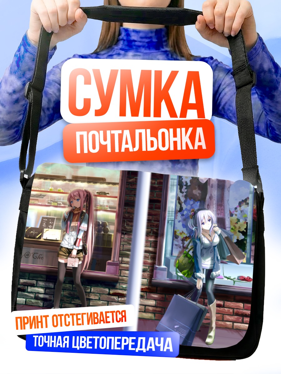 Сумка-почтальонка Девушки со сладостями