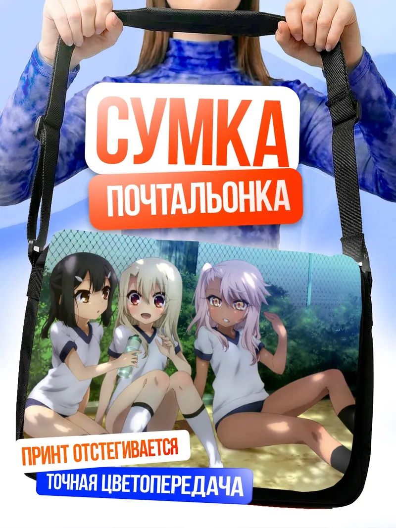 Сумка-почтальонка Илиясфиль и подруги