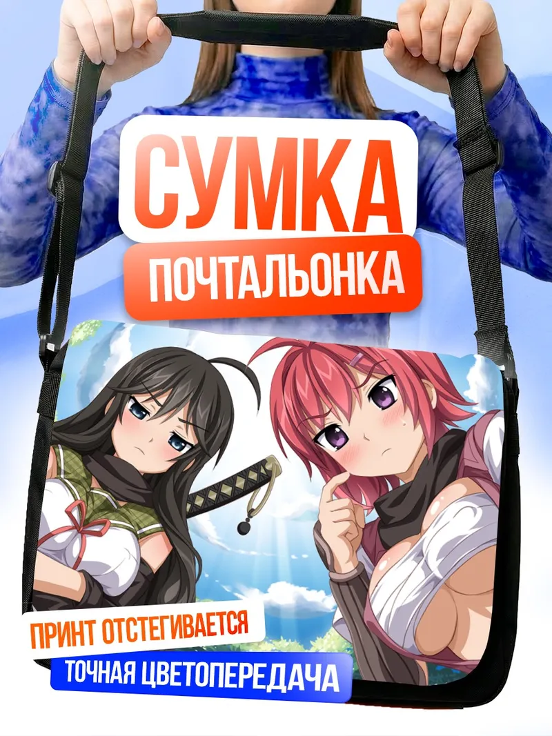 Сумка-почтальонка Наруми Хикаге и Мию Цукино