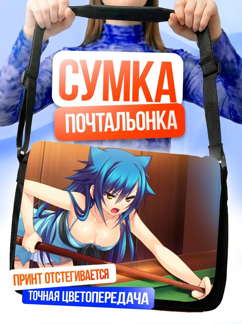 Сумка-почтальонка Хаганэко за бильярдом