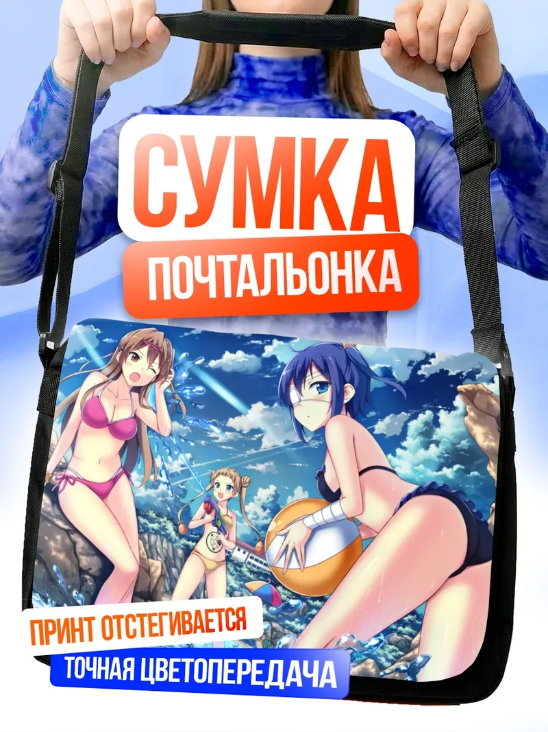 Сумка-почтальонка Рикка Таканаши на пляже
