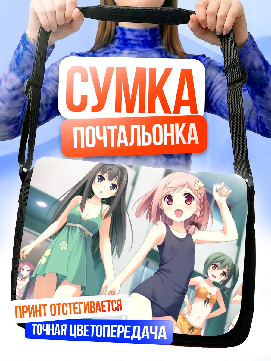 Сумка-почтальонка Девушки Your Diary