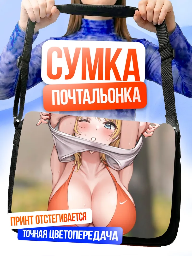 Сумка-почтальонка Мегуру Хачимия на пляже