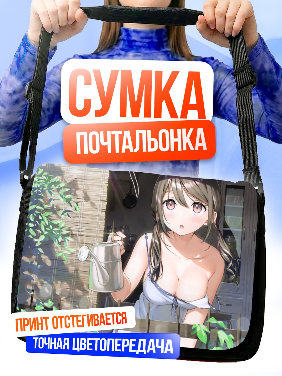 Сумка-почтальонка Девушка с лейкой