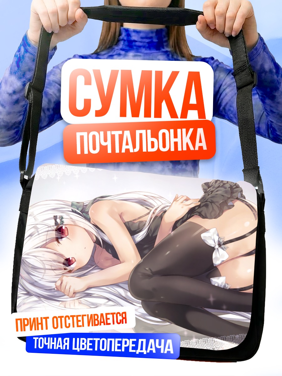 Сумка-почтальонка Девушка в белье