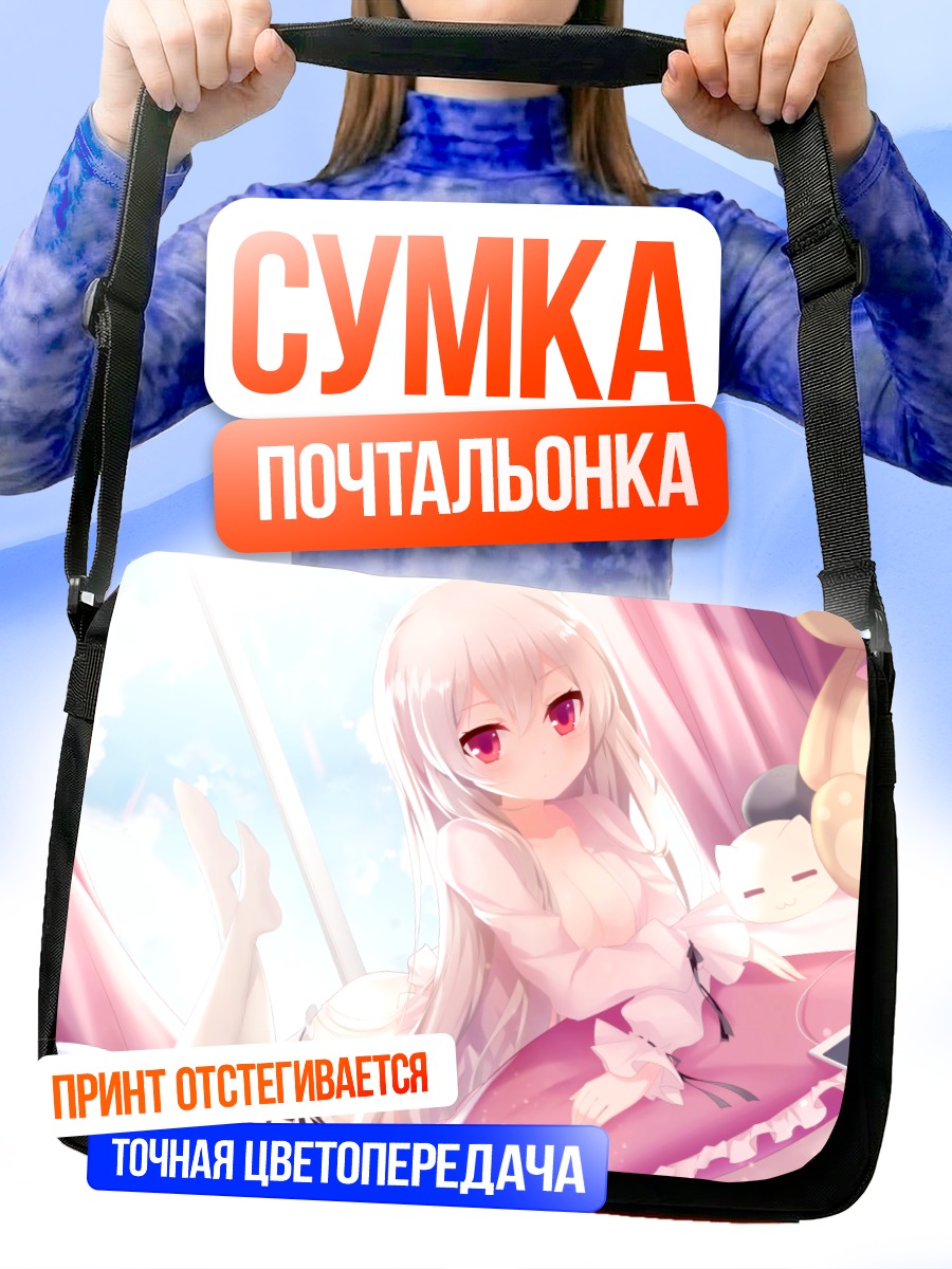 Сумка-почтальонка Девушка с мишкой