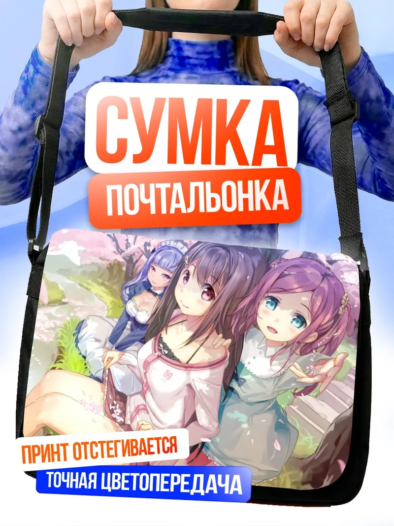 Сумка-почтальонка Момока Чиёда и подруги