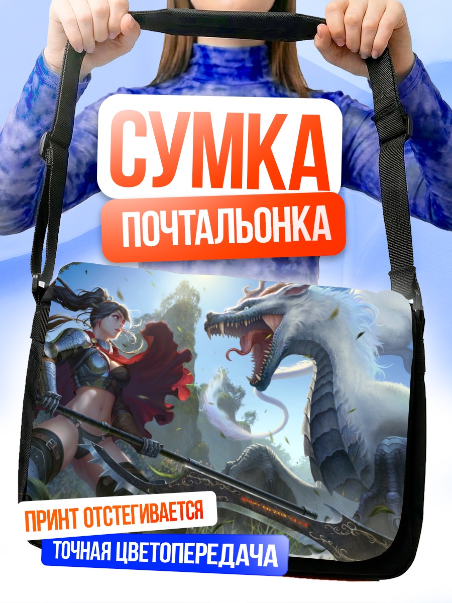 Сумка-почтальонка Воительница и дракон